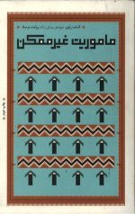 کتاب راوی : جبهه میانی (6 جلدی)