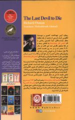 مرگ آخرین شیطان