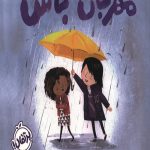 مهربان باش