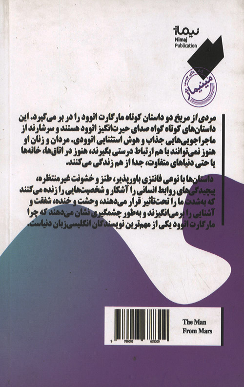 مردی از مریخ