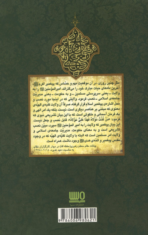 میراث رسالت