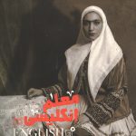 معلم انگلیسی