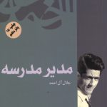مدیر مدرسه