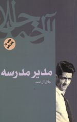 مدیر مدرسه