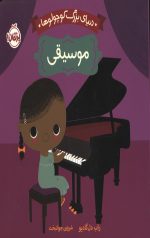 دنیای بزرگ کوچولوها - موسیقی