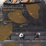 موسیقی و کار و زندگی