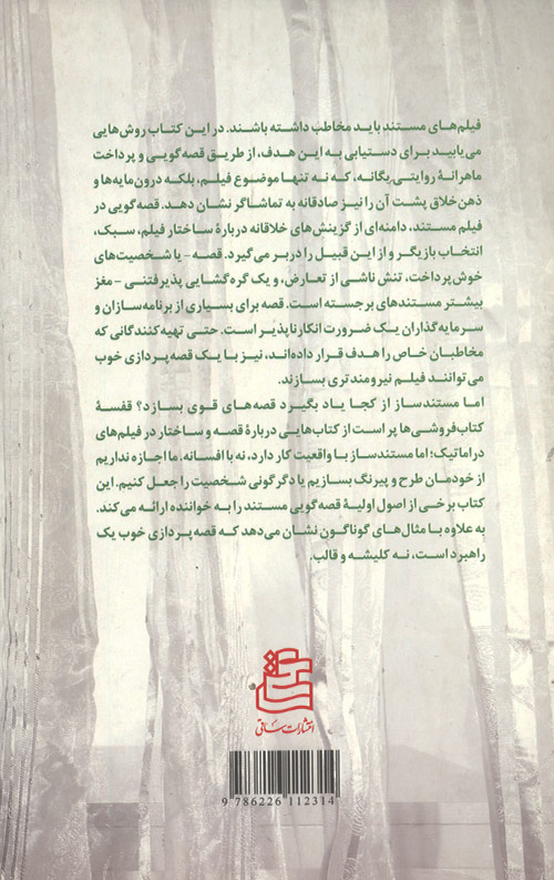 قصه گویی در فیلم مستند