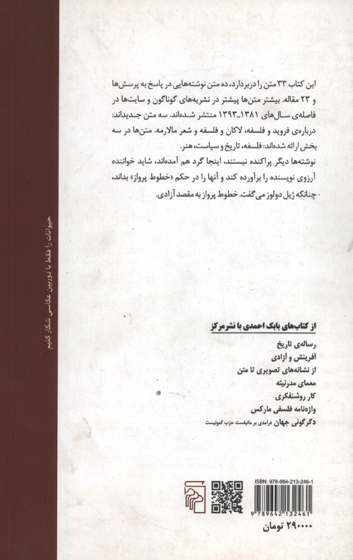 نوشته های پراکنده