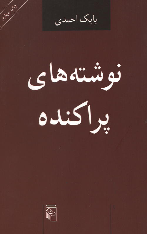 نوشته های پراکنده