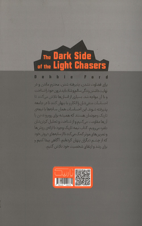 نیمه تاریک وجود