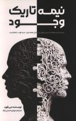 نیمه تاریک وجود