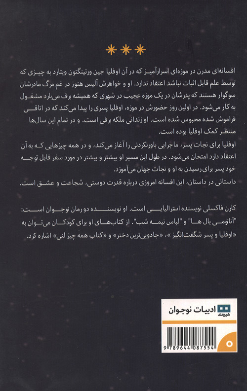 اوفلیا و پسر شگفت انگیز