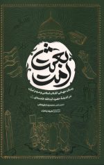 بعثت امت