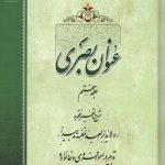 عنوان بصری جلد هفتم