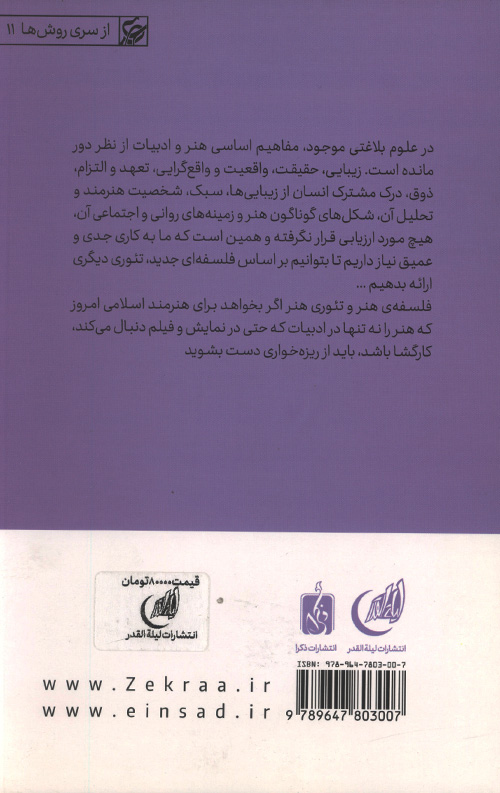 استاد و درس (ادبیات - هنر - نقد)
