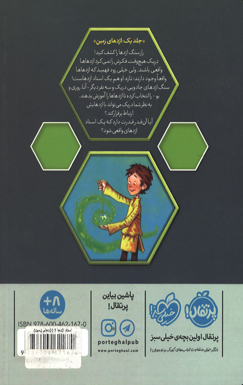 استاد اژدها 1