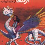 استاد اژدها 2