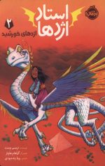 استاد اژدها 2