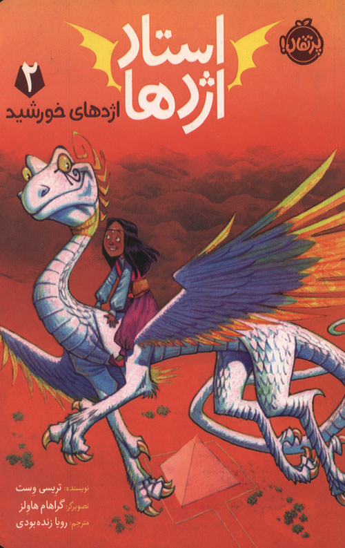 استاد اژدها 2