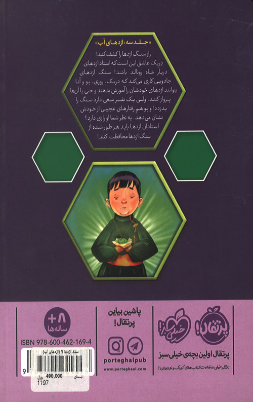 استاد اژدها 3