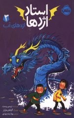 استاد اژدها 3
