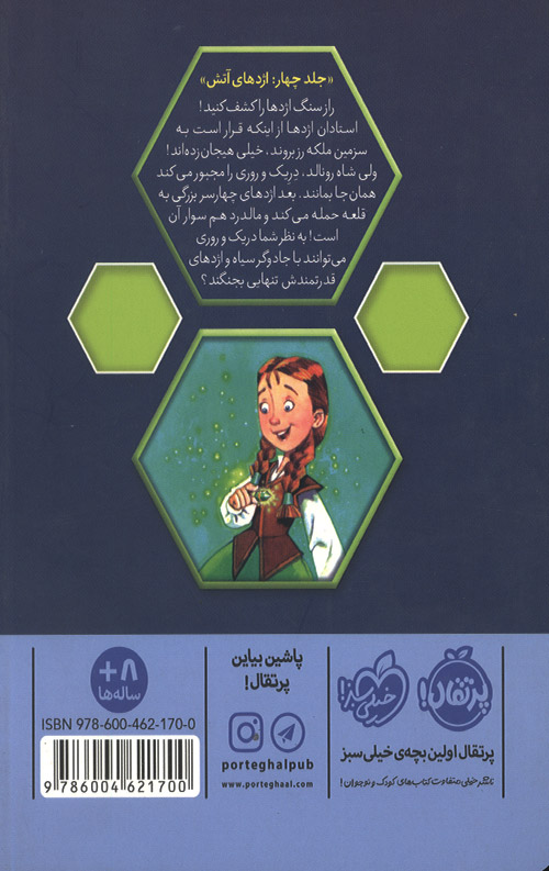 استاد اژدها 4