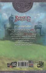 جنگاوران جوان 8 (پادشاهی کلانمل)