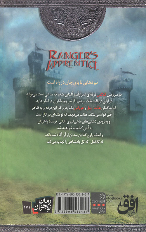جنگاوران جوان 8 (پادشاهی کلانمل)