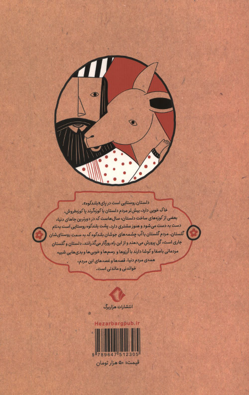 پناه گاه آهو