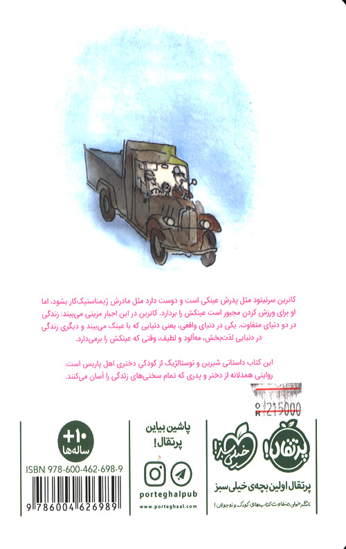 پاریس من و پسرم