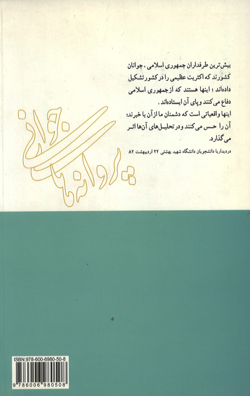 پروانه های جوانی