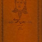 دیوان پروین اعتصامی (فارسی - انگلیسی)