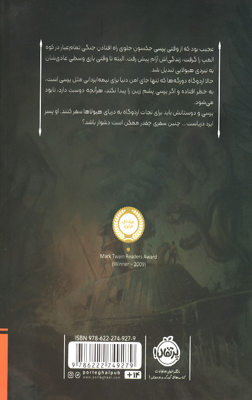 پرسی جکسون و ایزدان المپ 2