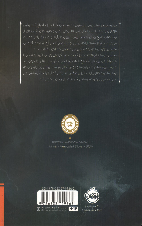 پرسی جکسون و ایزدان المپ 1