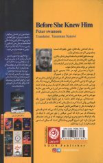 پیش از شناختن