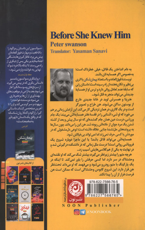 پیش از شناختن