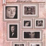 پیشگامان عصر نو
