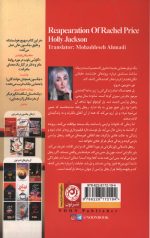 بازگشت ریچل پرایس