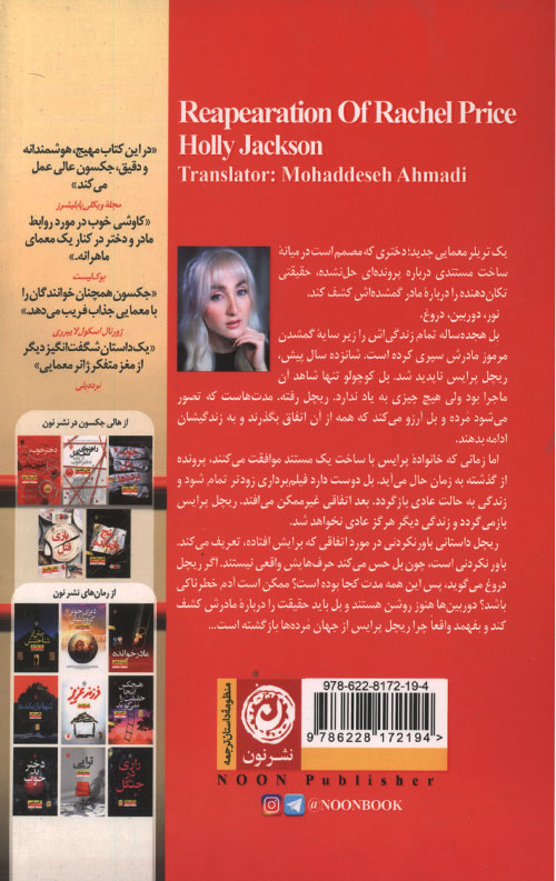 بازگشت ریچل پرایس