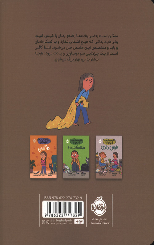 رختخواب خیس