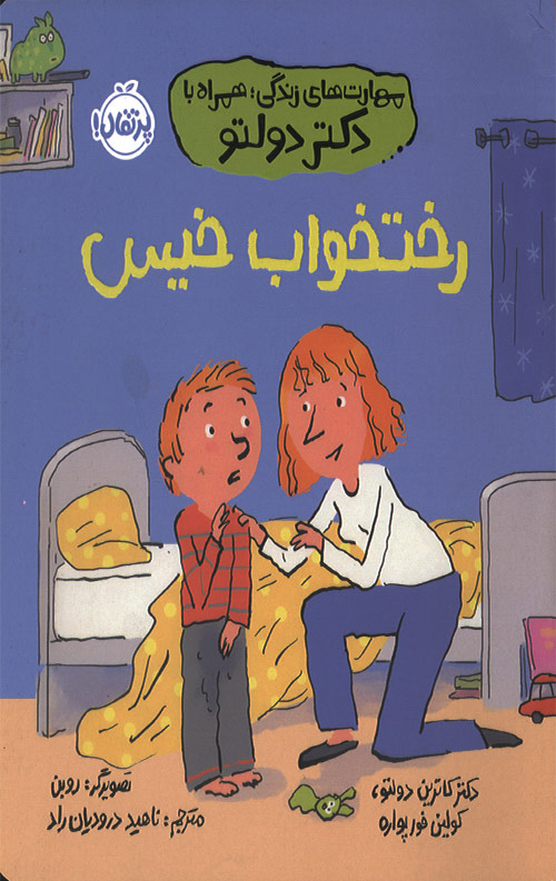 رختخواب خیس