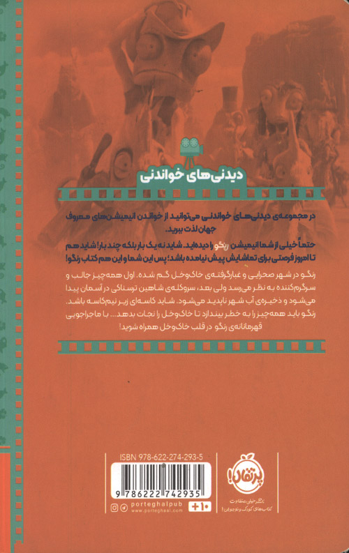 رنگو