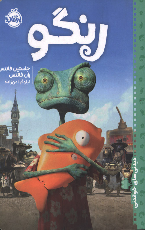 رنگو