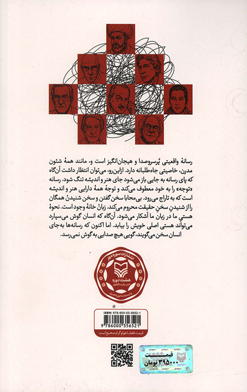 انسان و رسانه