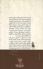 مبانی مدیریت عاشورایی
