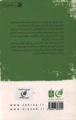 روش نقد جلد سوم نقد مکتب ها (آرمان آگاهی و عرفان)