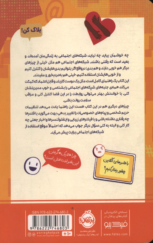 راز بقا در شبکه های اجتماعی