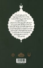 روایت الهی