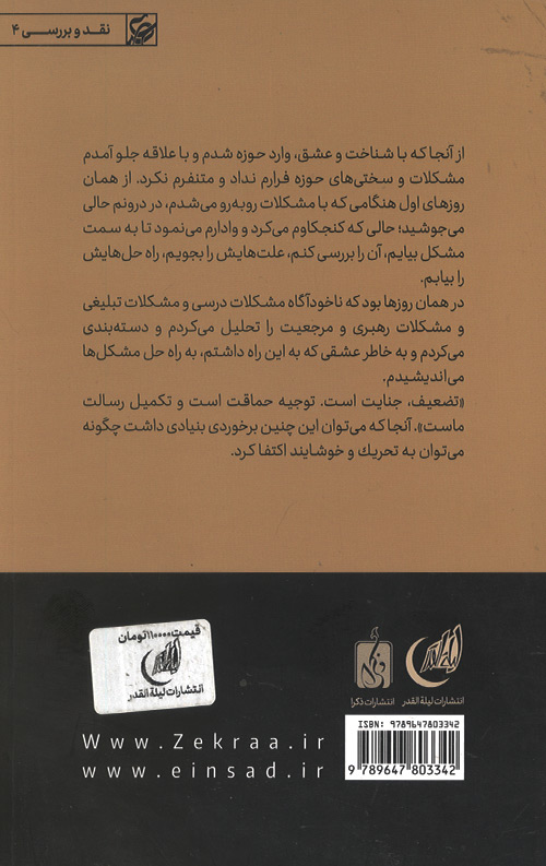 روحانیت و حوزه