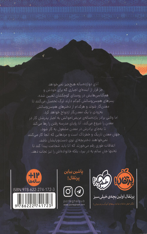 رویای سرزمین های پست